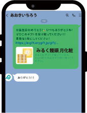 LINE、Facebook、X、Instagramなど各種SNSやメールでeギフトの受け取りURLを伝えることで、eギフトを贈ることができます。