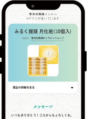 URLをタップすると受け取り用画面が表示されます。「eギフトを受け取る」ボタンをタップしてお届け先情報の入力に進みます。