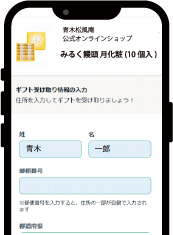 お届け先情報をご入力ください。※入力した情報は、送り主様には公開されません。
