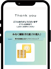 入力したお届け先に、eギフト商品が配送されます。