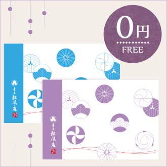 0円 FREE