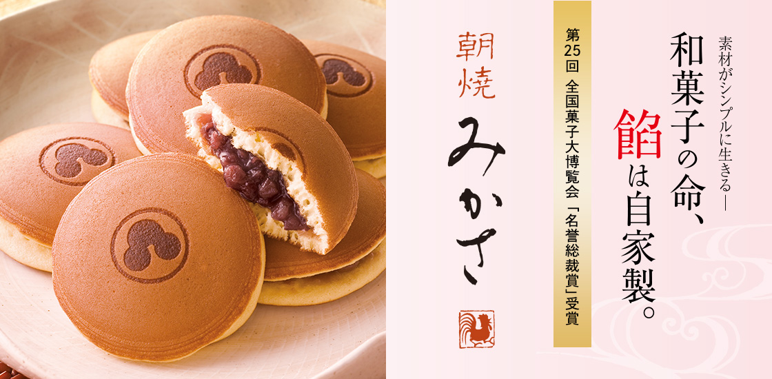 朝焼みかさ(1個) | 【公式】青木松風庵オンラインショップ