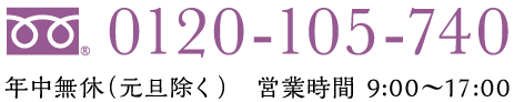 年中無休（元旦除く） 営業時間9:00～17:00