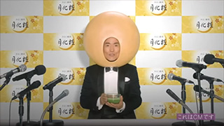 サムネイル：伊右衛門月化粧 お茶室編