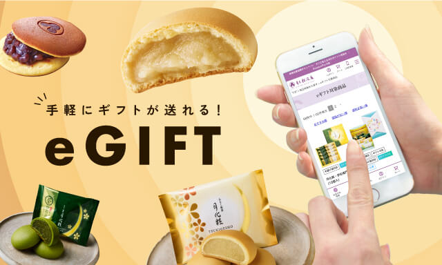 手軽にギフトが送れる！eGIFT