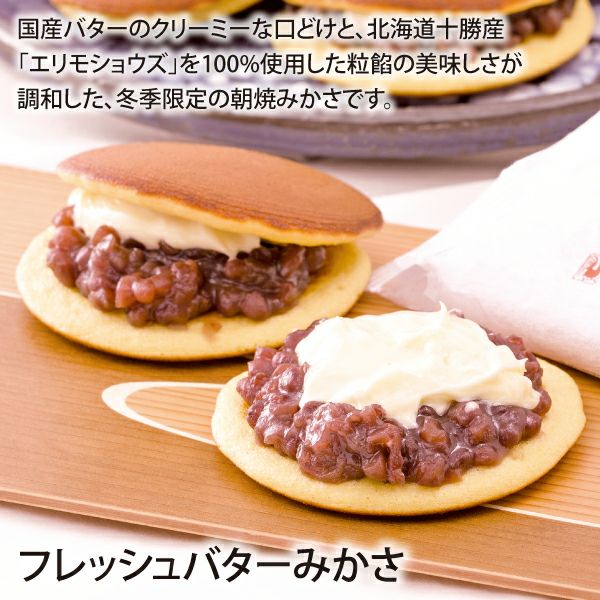 フレッシュバターみかさ(1個・自宅用)