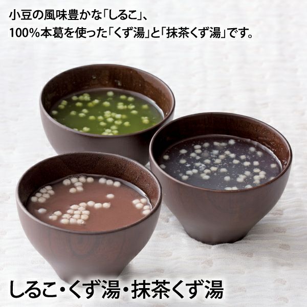 しるこ・くず湯／【全国送料500円】迎春ギフト3段BOX