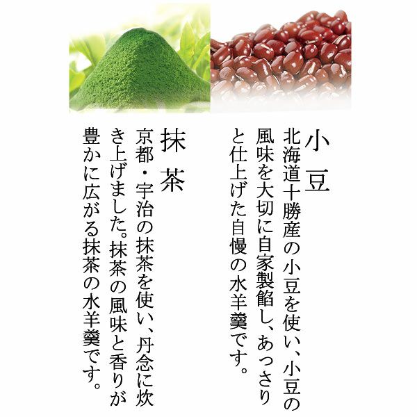 水羊羹／涼菓詰合せ（水羊羹10・最中三昧6・ゆらゆらり6）