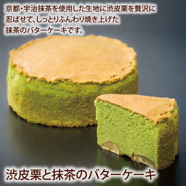 渋皮栗と抹茶のバターケーキ ホール 9 1 10 31発送限定 公式 青木松風庵オンラインショップ 渋皮栗と抹茶のバターケーキ ホール 9 1 10 31発送限定 公式 青木松風庵オンラインショップ