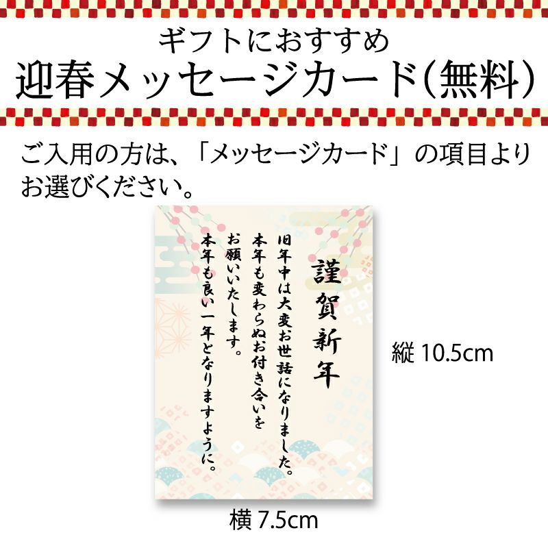 迎春メッセージカード／迎春羊羹2本入(小倉・栗)