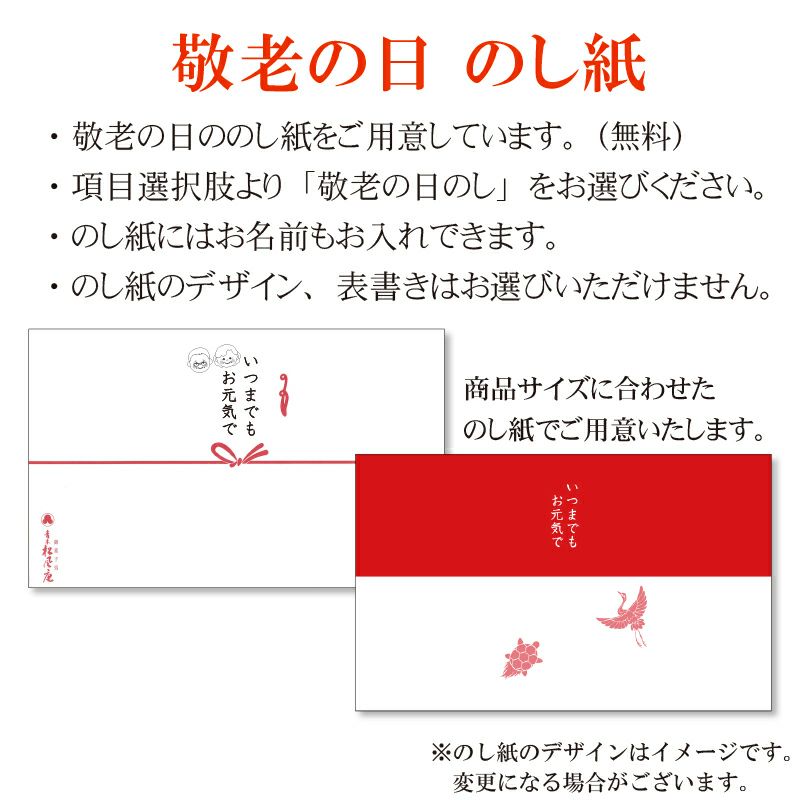 敬老の日のし／洋菓子詰合せ(天使2個・船出2個・木の実4個・リーフパイ4個・月化粧3個・伊右衛門3個)
