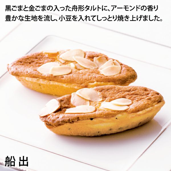 船出／和洋菓子詰合せ(焼饅頭2種・洋菓子6種)
