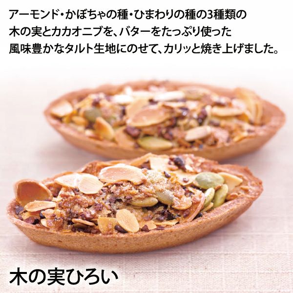 木の実ひろい／和洋菓子詰合せ(焼饅頭2種・洋菓子6種)