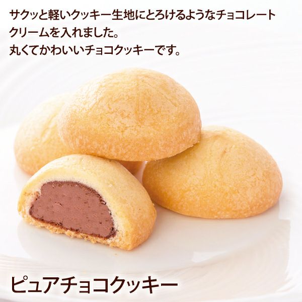 ピュアチョコクッキー／和洋菓子詰合せ(焼饅頭2種・洋菓子6種)
