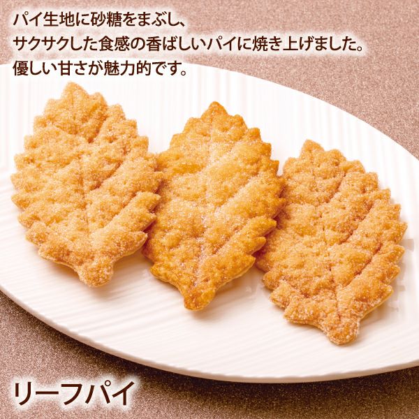 リーフパイ／バウム・洋菓子詰合せ(バウム1・天使2・リーフパイ4・ピュアチョコ6)