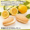 天使のささやき・レモン(1個・ご自宅用)