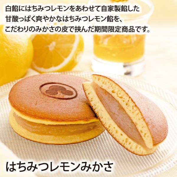 こだわりはちみつレモンみかさ(3個・ご自宅用)