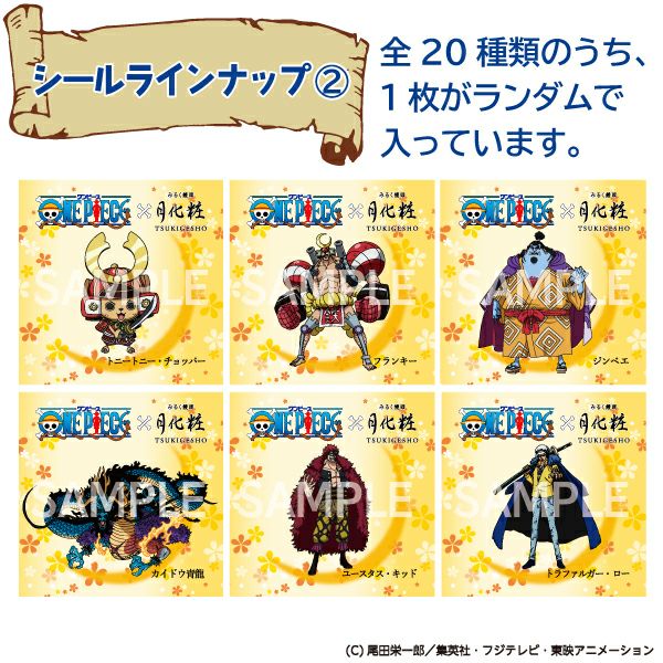 数量限定 シール1枚入 Onepiece月化粧 1個箱入 公式 青木松風庵オンラインショップ