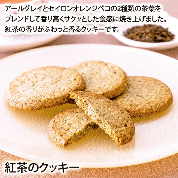 紅茶のクッキー(5個入ラッピングギフト)