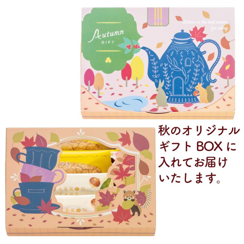 マロンフェアギフト(オリジナルBOX入り)