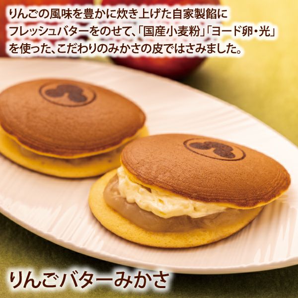 りんごバターみかさ(3個・自宅用)