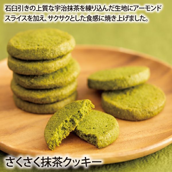 抹茶クッキー(1個・自宅用)