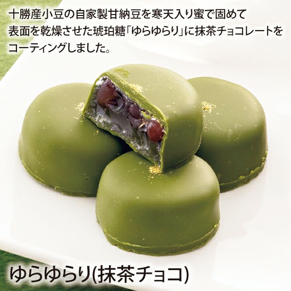ゆらゆらり(抹茶チョコ)(1個)