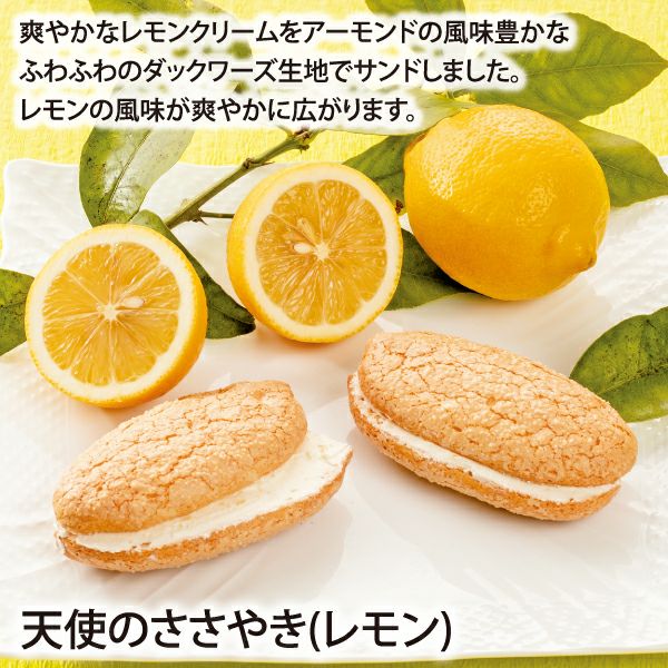 天使のささやき・レモン(16個入)