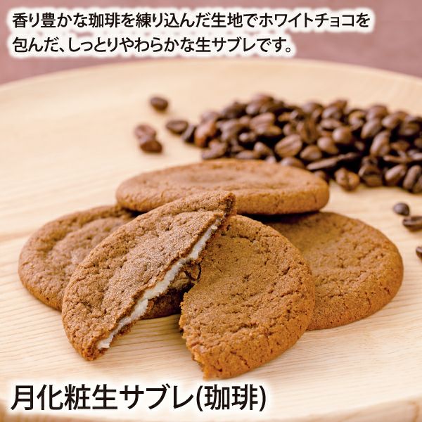 月化粧生サブレ(1個・ご自宅用)
