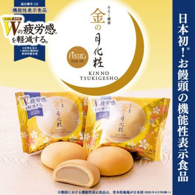 金の月化粧W(10個入)