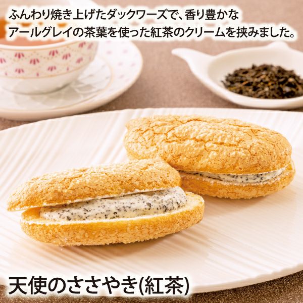天使のささやき(紅茶)(5個入・ご自宅用)