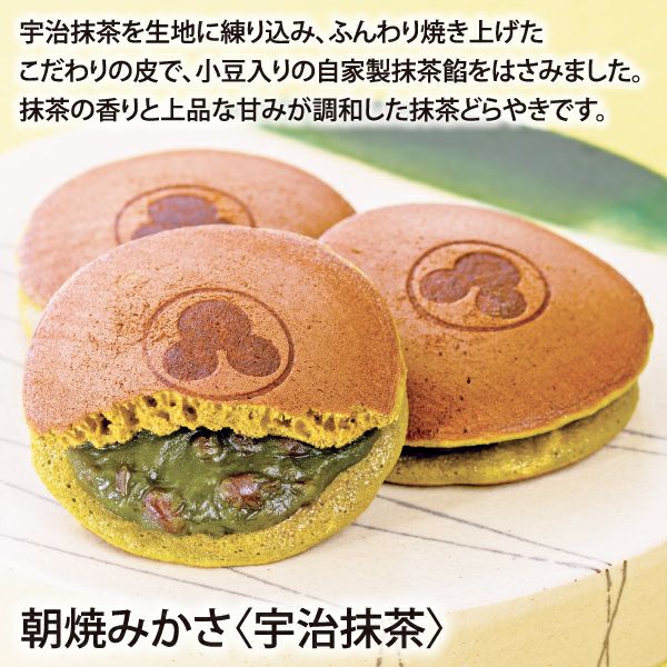 朝焼みかさ《宇治抹茶》(4個ギフトBOX入)