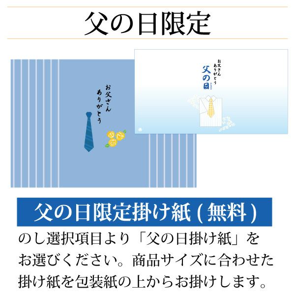 父の日掛け紙／みるく饅頭 月化粧(6個入・父の日包装)