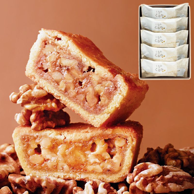 くるみのくるみ(5個入)