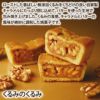 くるみのくるみ(5個入)