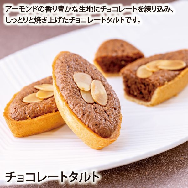 チョコレートタルト〈船出〉(3個入)