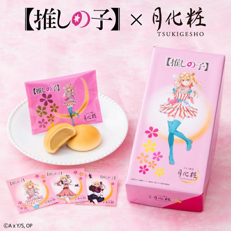 推しの子】×みるく饅頭 月化粧(6個入) | 【公式】青木松風庵