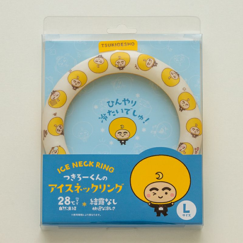 つきろーくんアイスネックリングL